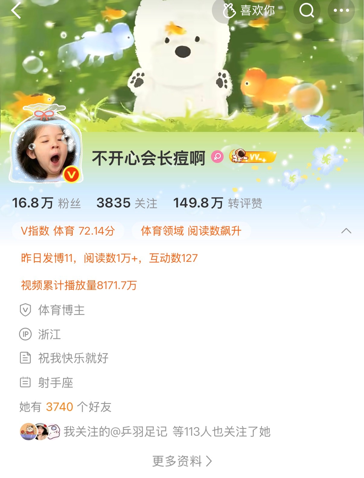 原来这是一个人的号 ​​​