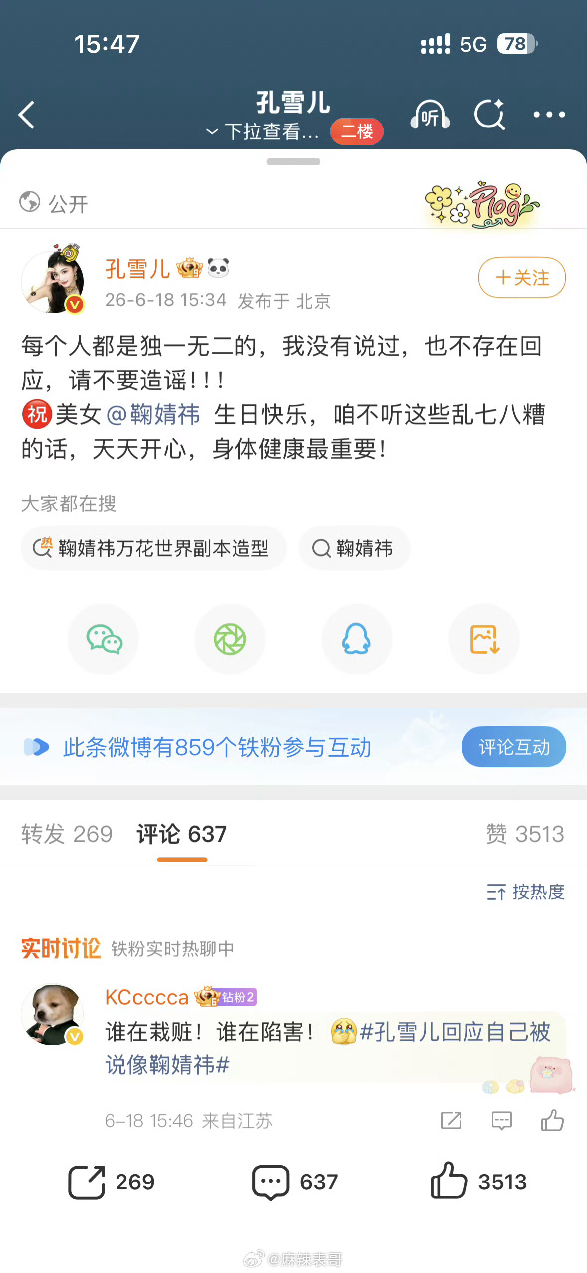 孔雪儿回应自己被说像鞠婧祎说自己没有像鞠婧祎，也不存在回应什么 