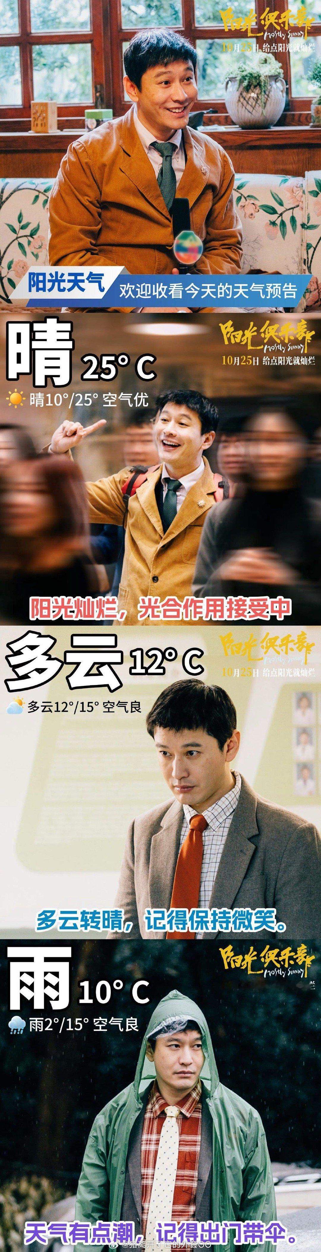黄晓明新片治愈了我的快乐羞耻如果你陷入了快乐羞耻中，可以去看看《阳光俱乐部》真的
