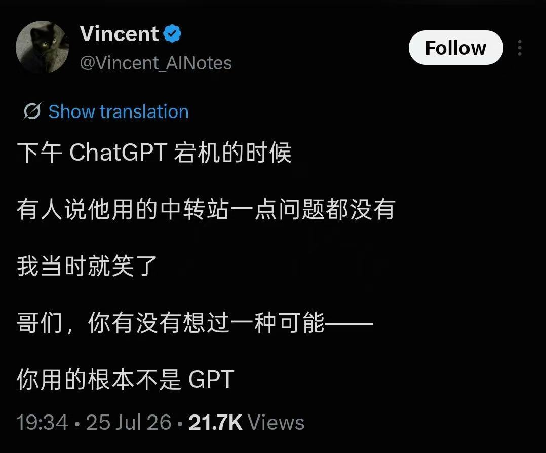 今天 Open AI 的 GPT 的确出了点问题中断了服务，而有一些搞中转的用户