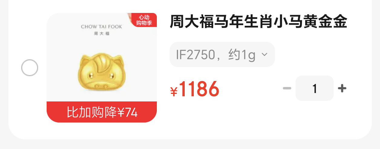 金价又跌麻了1克的小金马已经跌破1200了，比我前几天加购物车的价格降了74块，
