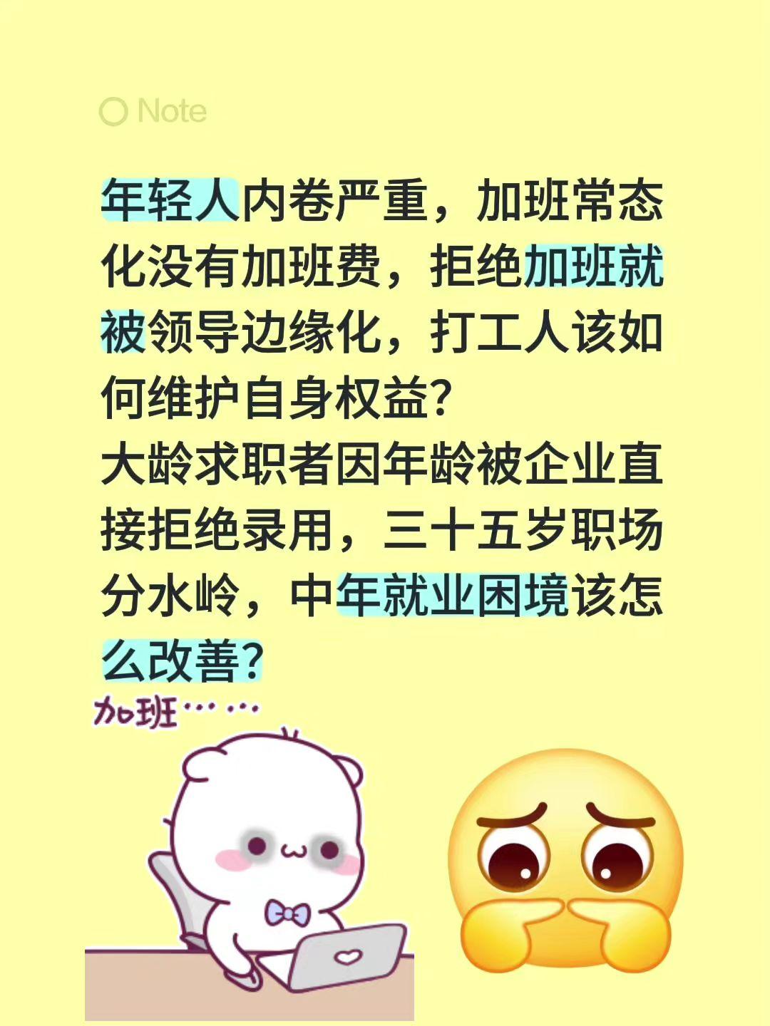 不想内卷，又不敢跳槽，因为底气不足！年轻人内卷严重，加班常态化没有加班费，拒绝加