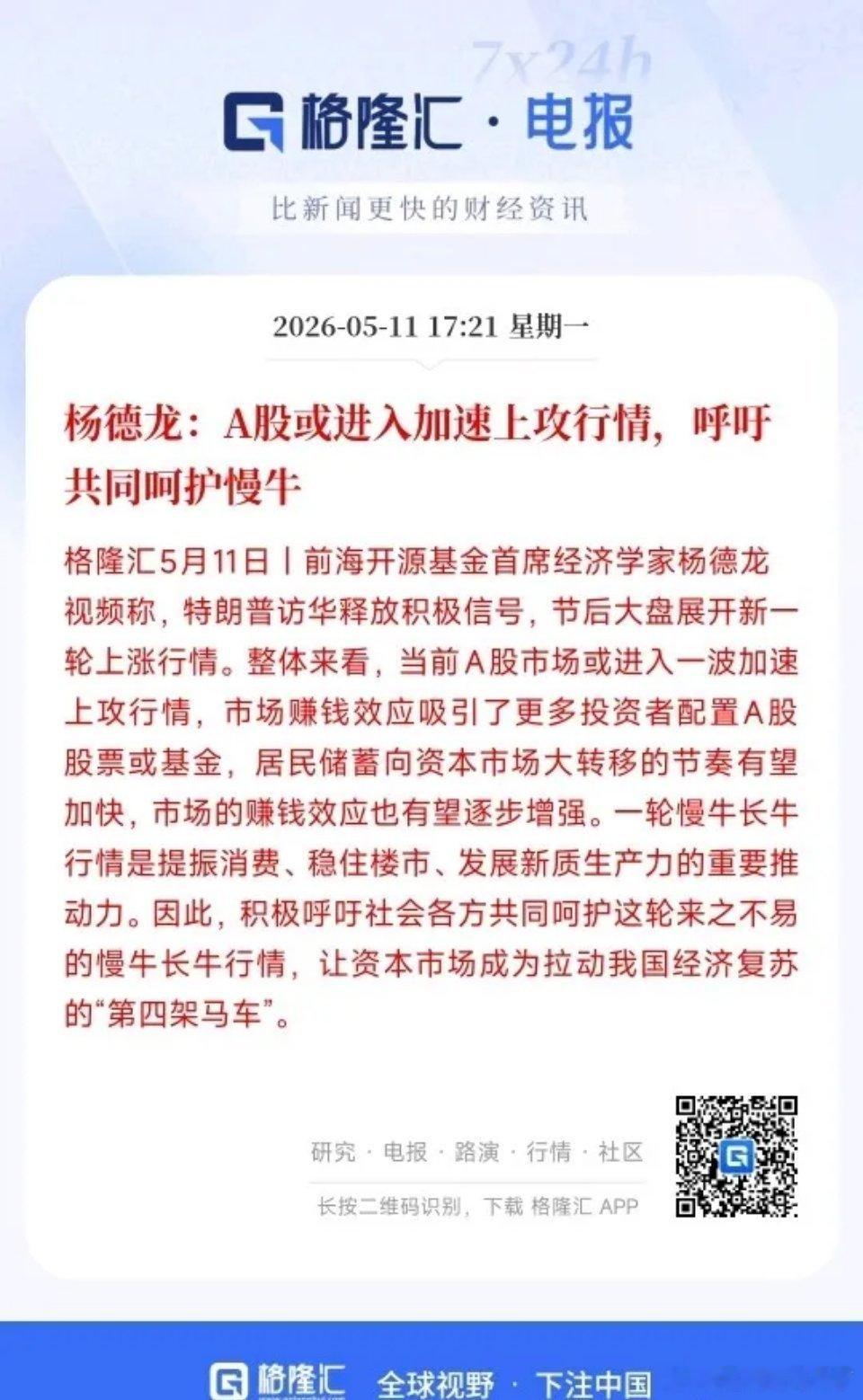 经济学家认为A股要加速上涨了，存款也要入市了经济学家认为特朗普访华是好事，节后大