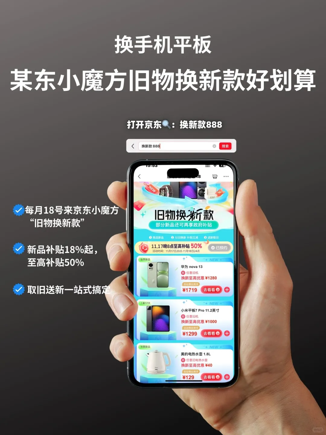 太省了❗️京东小魔方数码旧物换新款攻略❗️