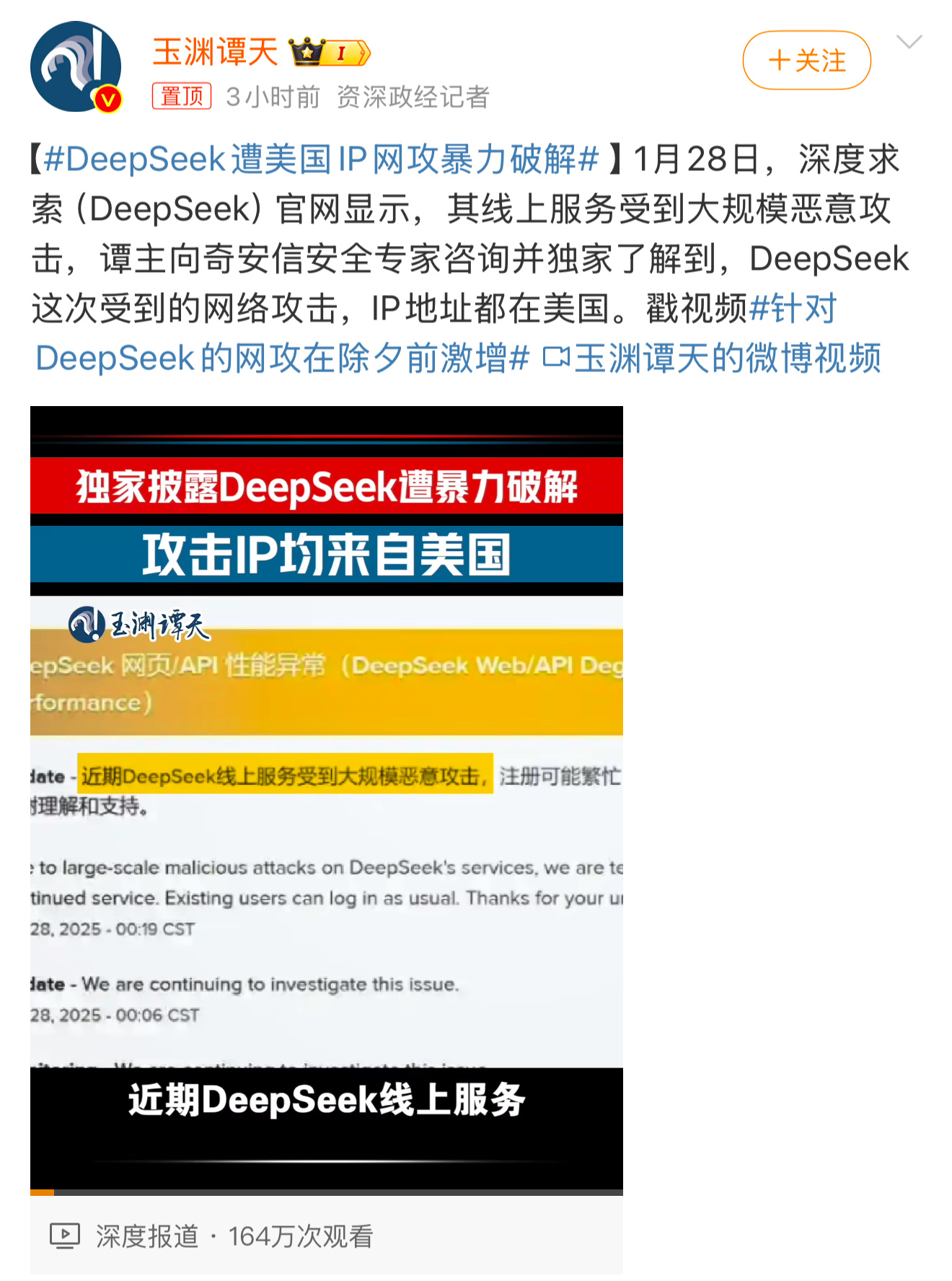 DeepSeek遭美国IP网攻暴力破解 DeepSeek的快速崛起可能引发国际科