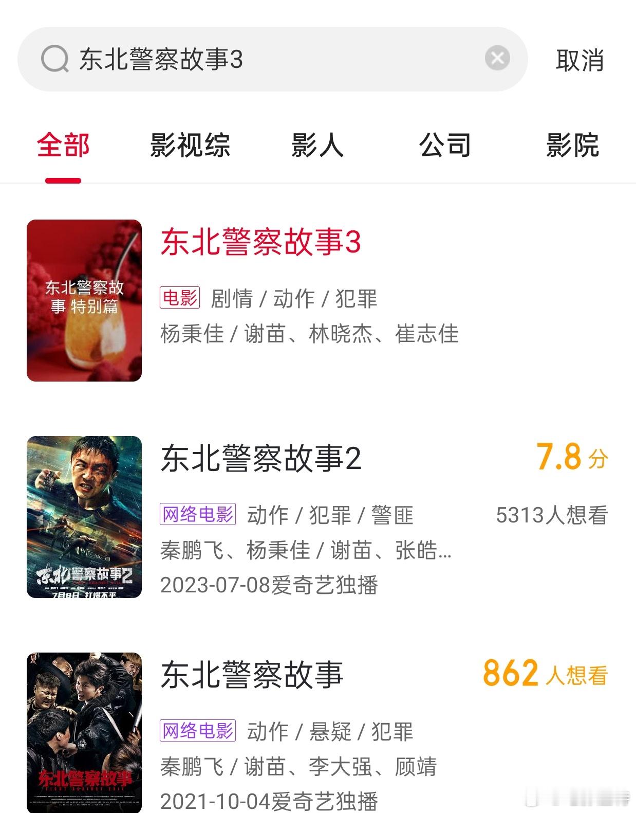 听听温特怎么说 联瑞出品谢苗主演《东北警察故事3》今天在中影云传片了，难道要空降