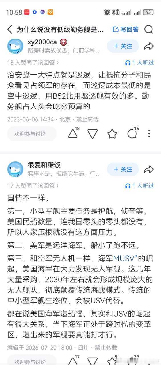 【迷惑军事发言投稿】美国造船业不是不行，是在产业调整，等无人舰艇来了就把plan