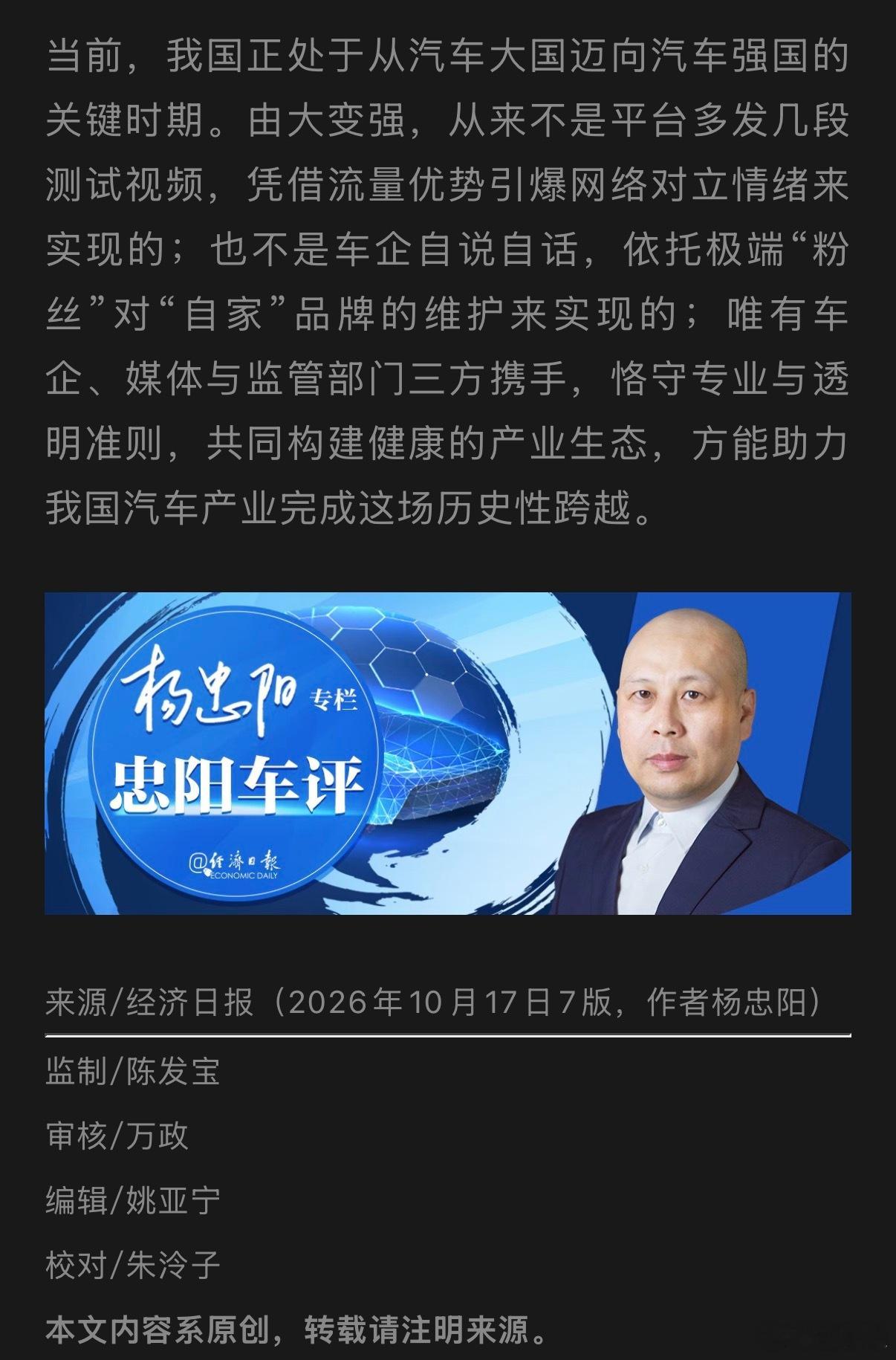 翻到经济日报这篇评论，大白话意思是这样：懂车帝自己做车辆测评，同时还要接车企广告