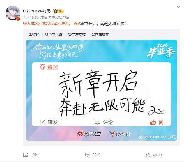 KPL赛场之上专注逐梦的九尾，也把期许分给毕业生，愿大家不惧前路，自在探索人生更