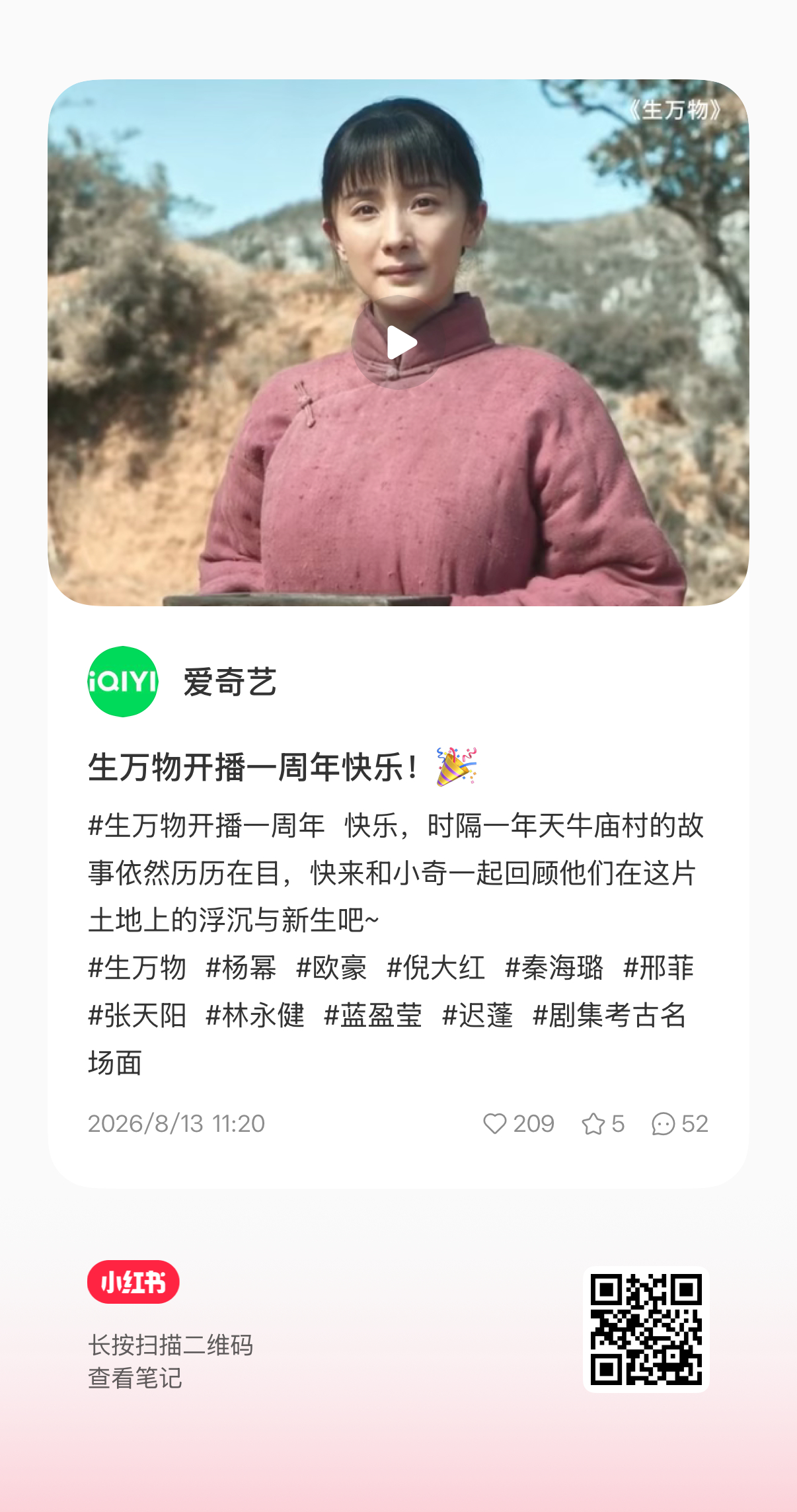 毛桃🍠发的生万物开播一周年快乐怀念去年一起追剧的时光杨幂宁绣绣杨幂生万物