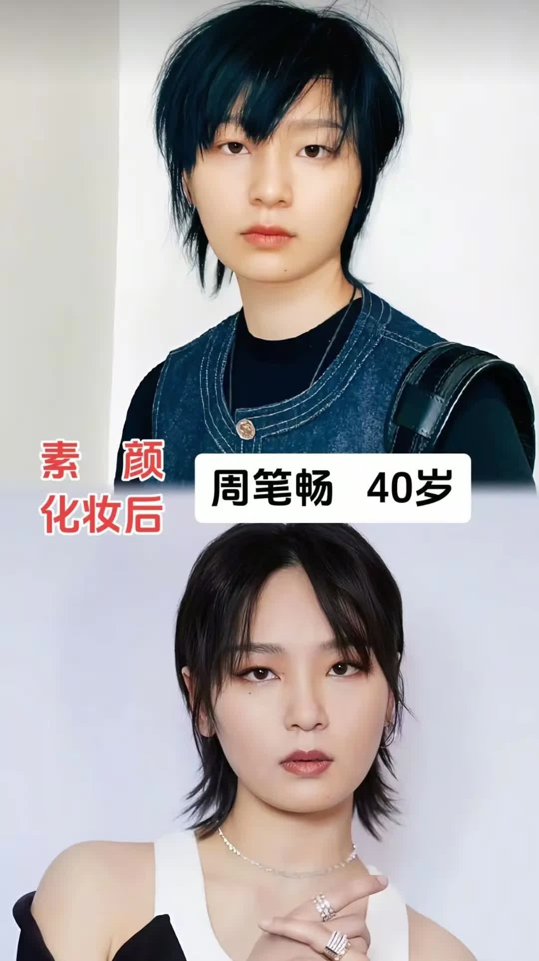 妆前妆后明星背后故事创作者扶持计划55岁闫妮，素颜随性接地气，妆后优雅温婉气质拉