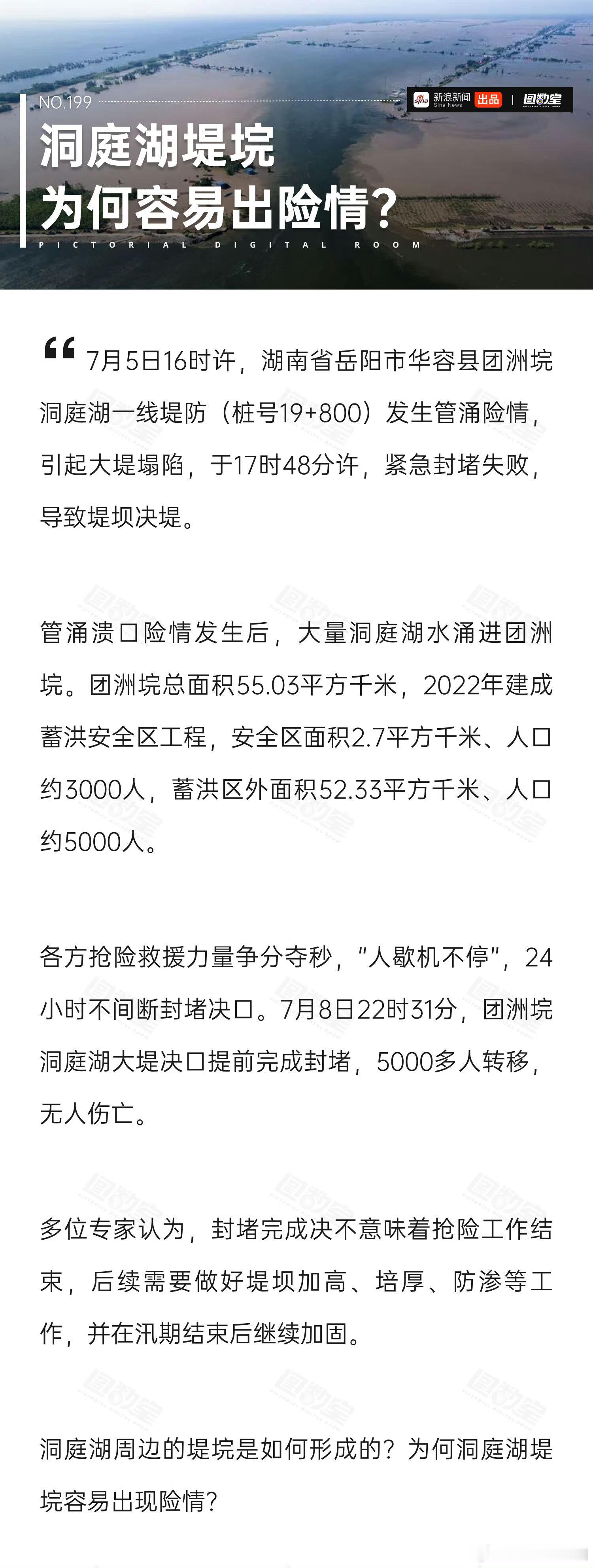 #一图回顾洞庭湖封堵79小时#说这千里之堤溃于蚁穴真不是说假话！还是要防患于未然
