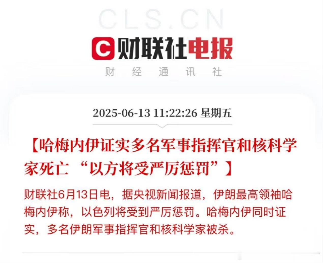 哈梅内伊证实多名军事指挥官和核科学家死亡，“以方将受严厉惩罚” ​​​