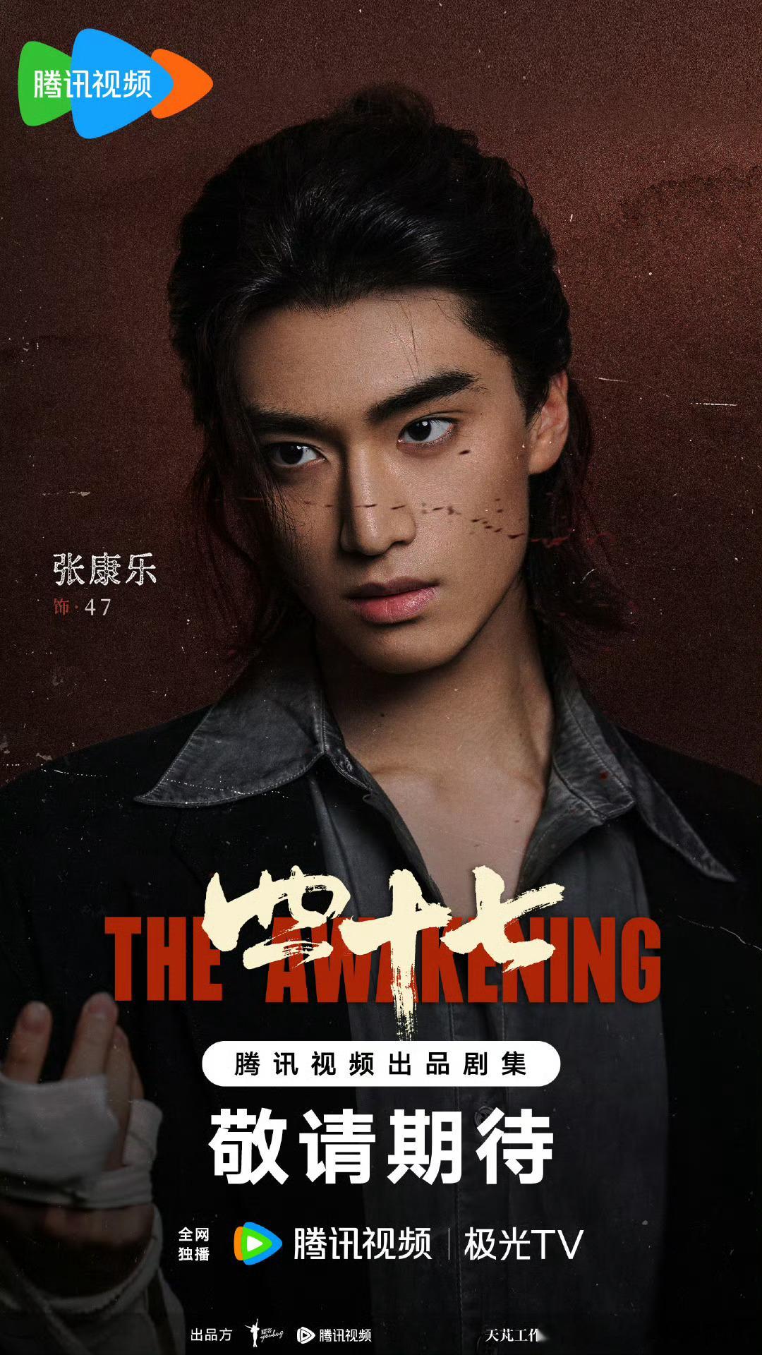 电视剧四十七[打call]四十七开机张康乐、周洁琼、任达华等主演，这阵容谁能不心