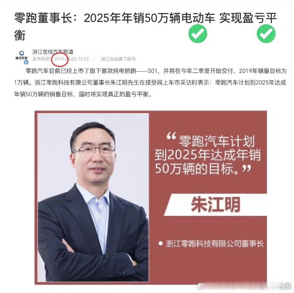 以行践言，务实可靠零跑汽车 2025年准时实现2019年的承诺 ​​​