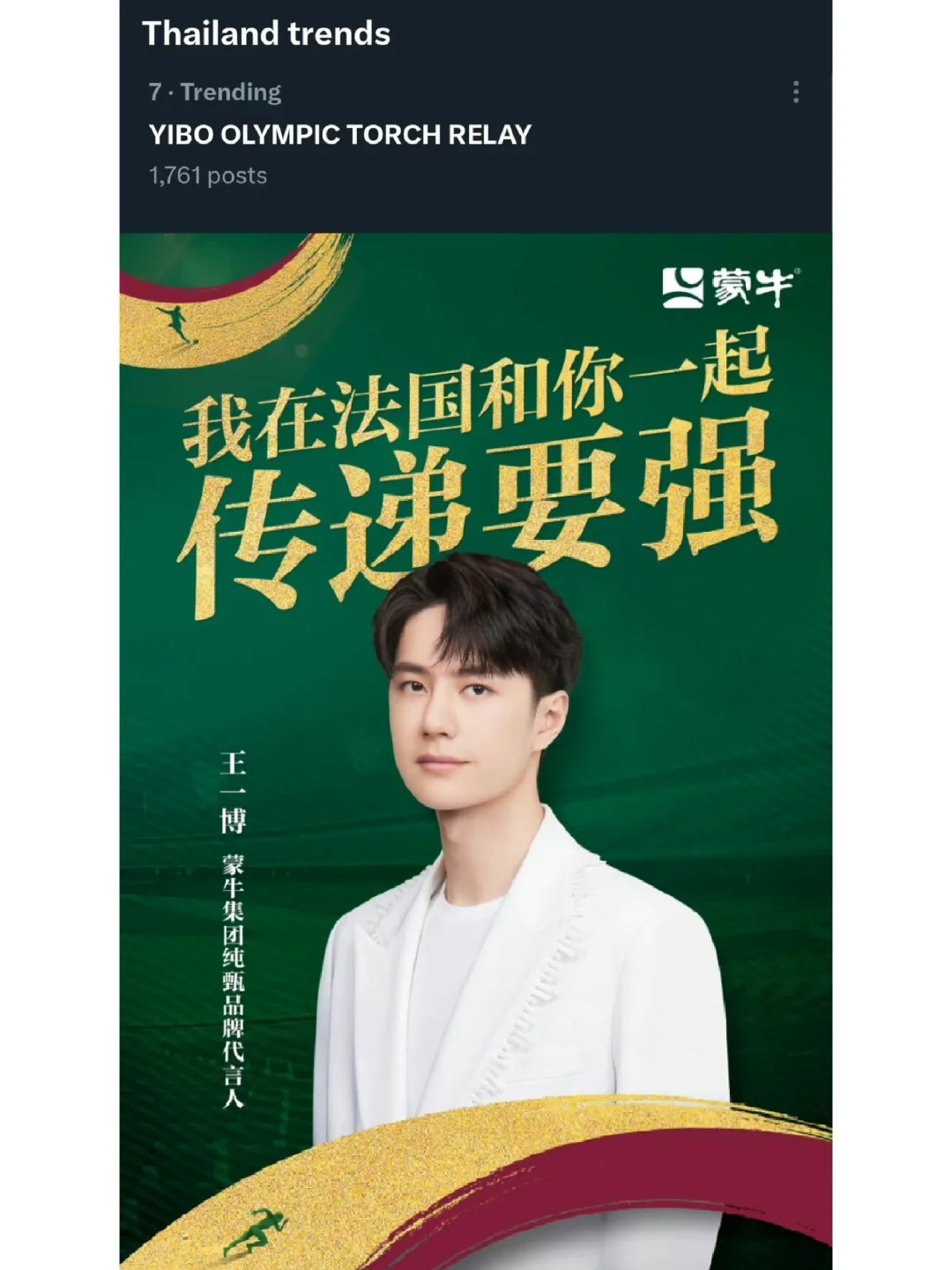 「王一博奧運會火炬傳遞」已登上泰趨🥳🥳🥳