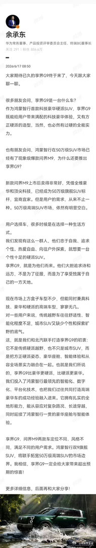 余承东官宣享界G9定档50万级 第三季度即将上市的享界G9，算是今年最值得期待的