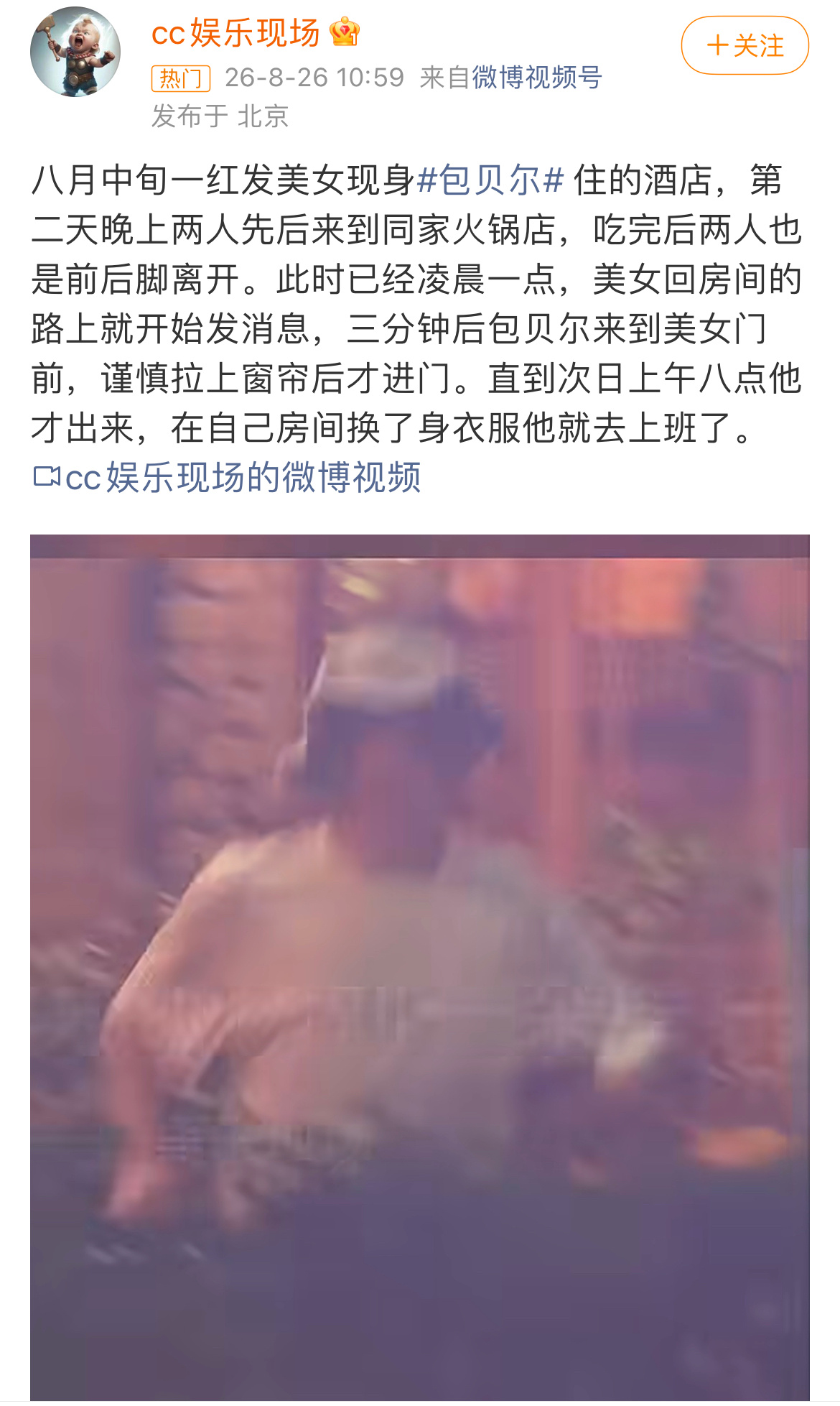 曝包贝尔出轨所以昨天预告的就是包贝尔？之前他和包文婧的感情故事印象很深，现在爆出
