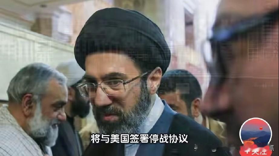 太轰动!最高精神领袖已批准美伊停战谅解协议——与美国达成的临时停战谅解备忘录已获