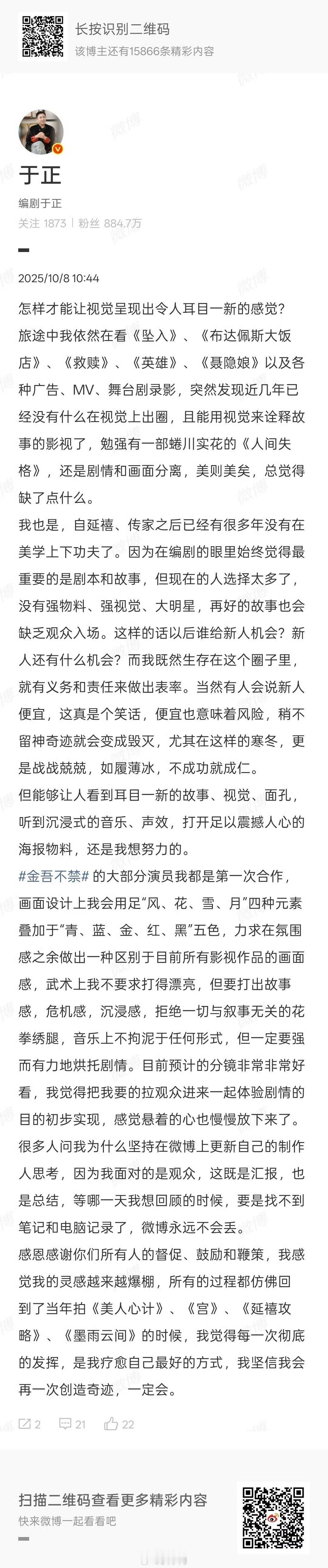 于正说金吾不禁大部分演员是第一次合作 哦哟，就是说许凯《天都异闻录》开工后，于正