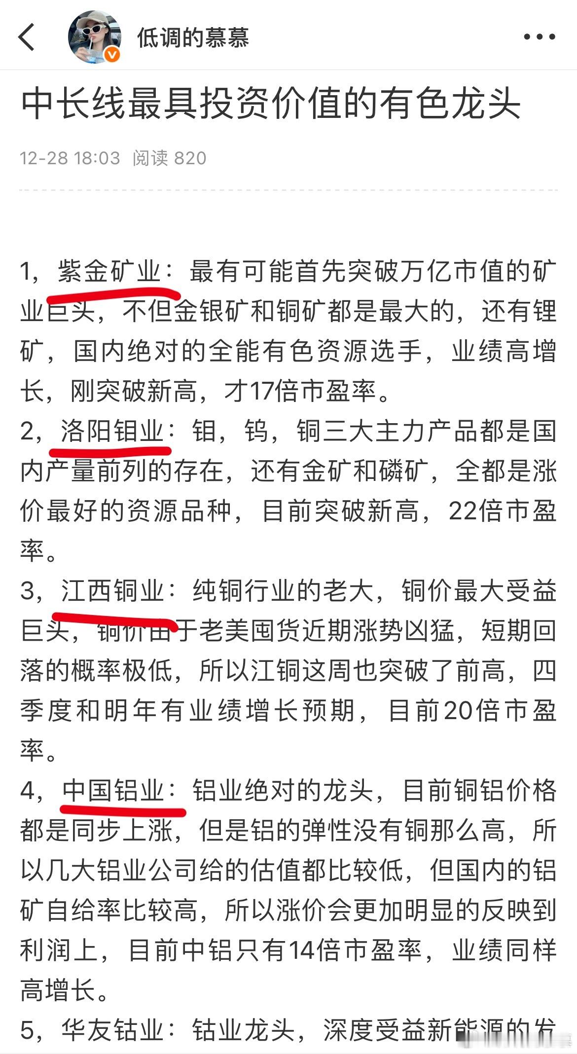 分享的有色在28号的专栏里已经写过了，昨天再次分享，可没藏着掖着