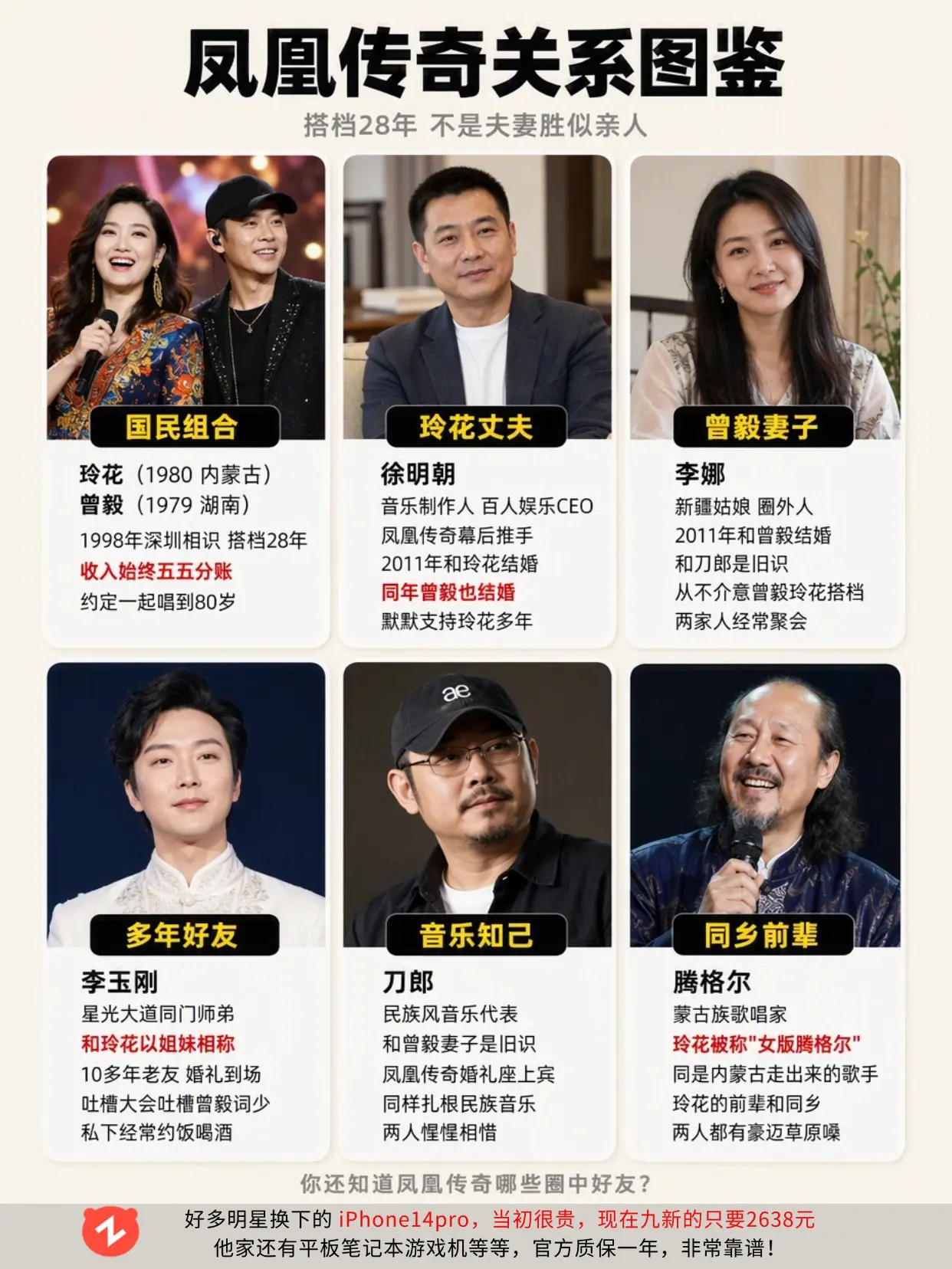 国民组合凤凰传奇的圈内好友个个是实力派。