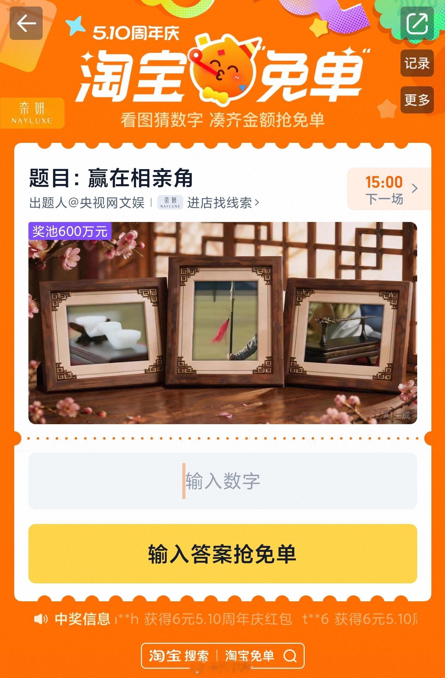 淘宝免单有人知道今天淘宝免单活动的答案是多少吗？