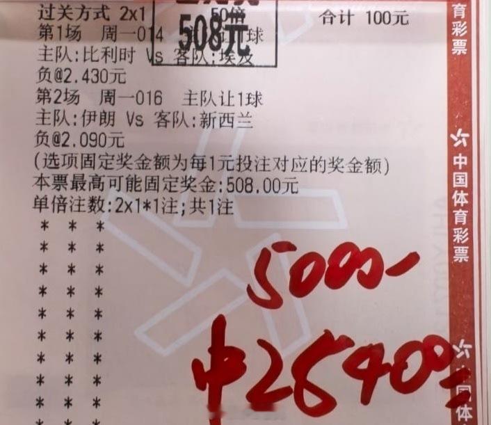 内部大哥二场让负，拿住5陪肉串，兄弟们吃上没有比利时vs埃及