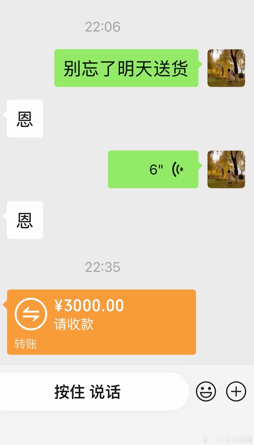 我的水果老板大晚上发工资，我想矜持一会儿再点开，假装自己已经睡着了，哈哈哈。 这
