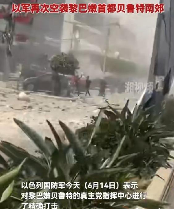 以色列拒绝撤军，再次空袭黎巴嫩南部，黎巴嫩难民无家可归

6月15日，美国和伊朗