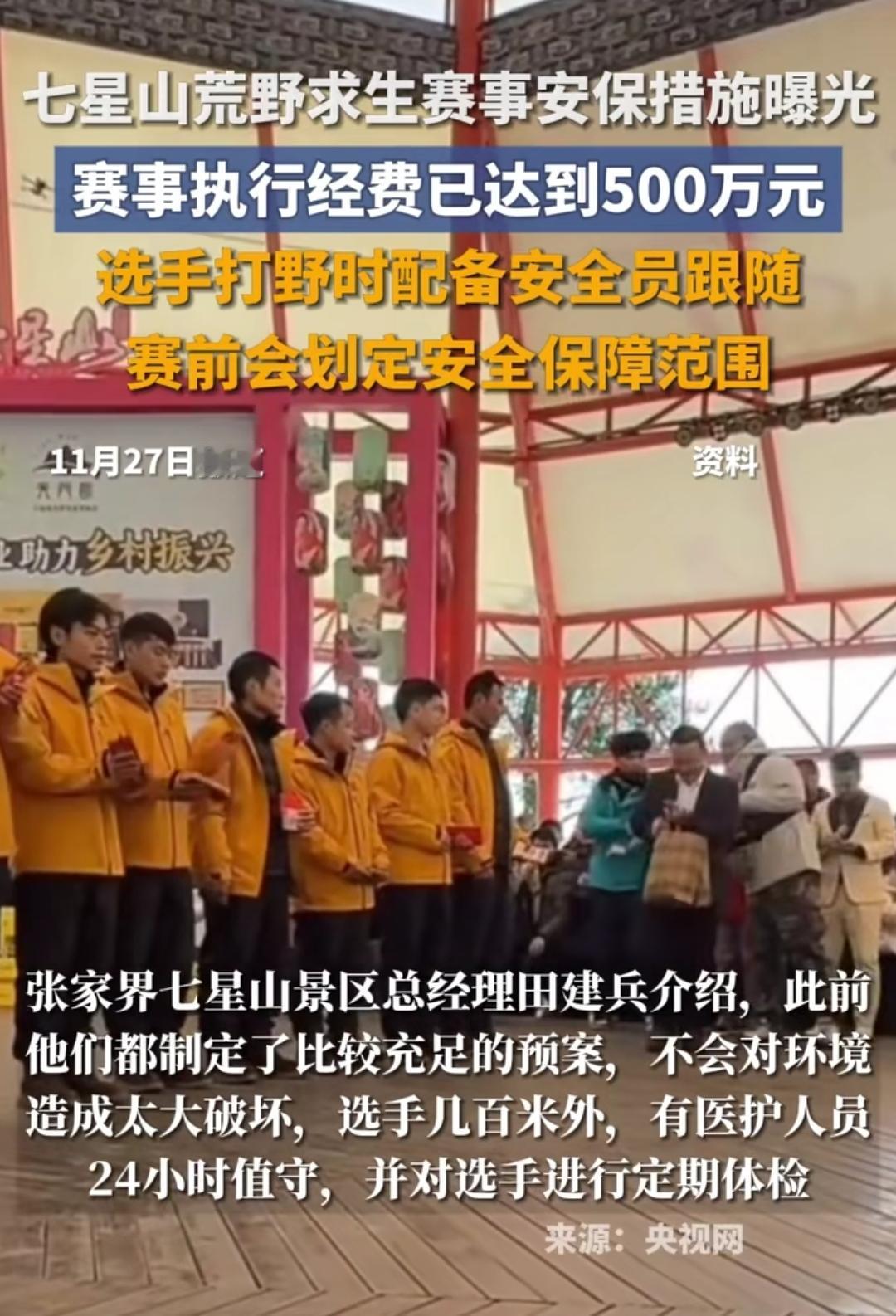 刷到条新闻直接惊到！七星山办荒野求生赛，光赛事执行经费就砸了500万，这钱到底花