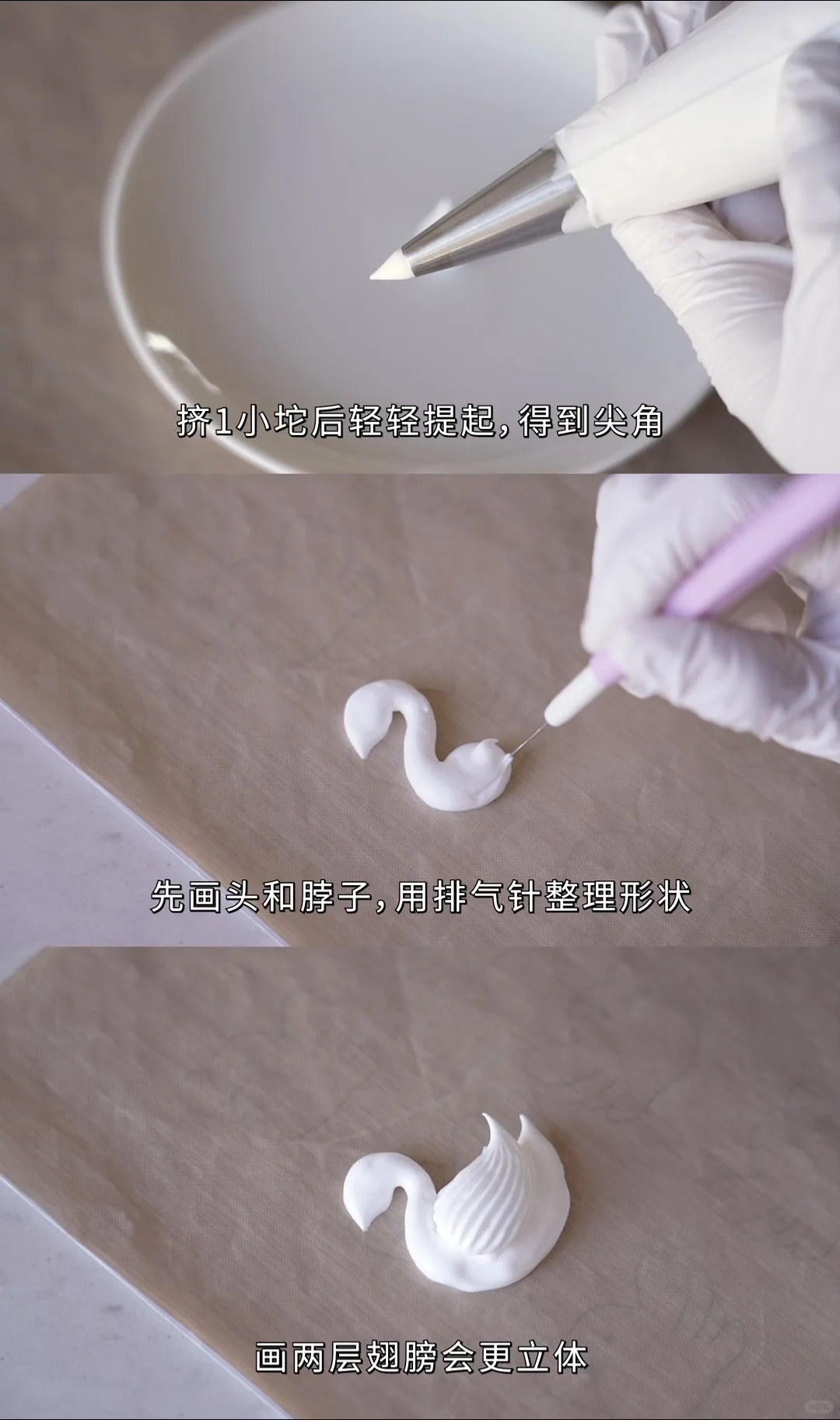 🦢如何画天鹅蛋白糖？