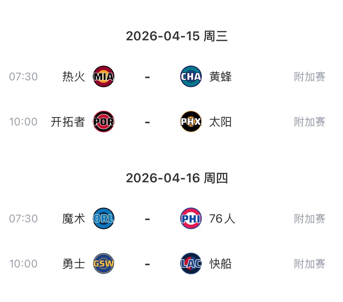 今日附加赛比赛 看球地址网页链接