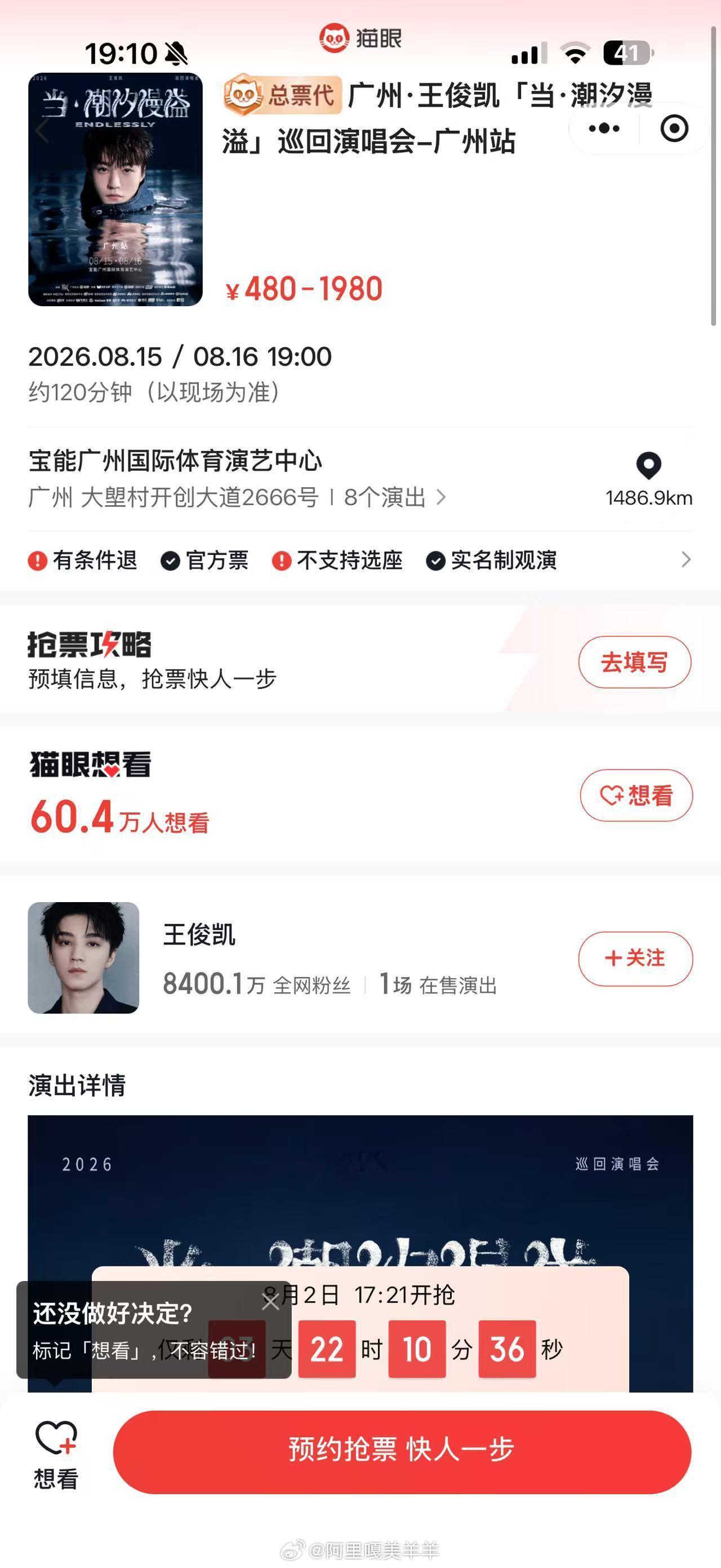 王俊凯广州演唱会王俊凯广州站想看人数46.7万，用时40分钟。这波广州场注定是爆