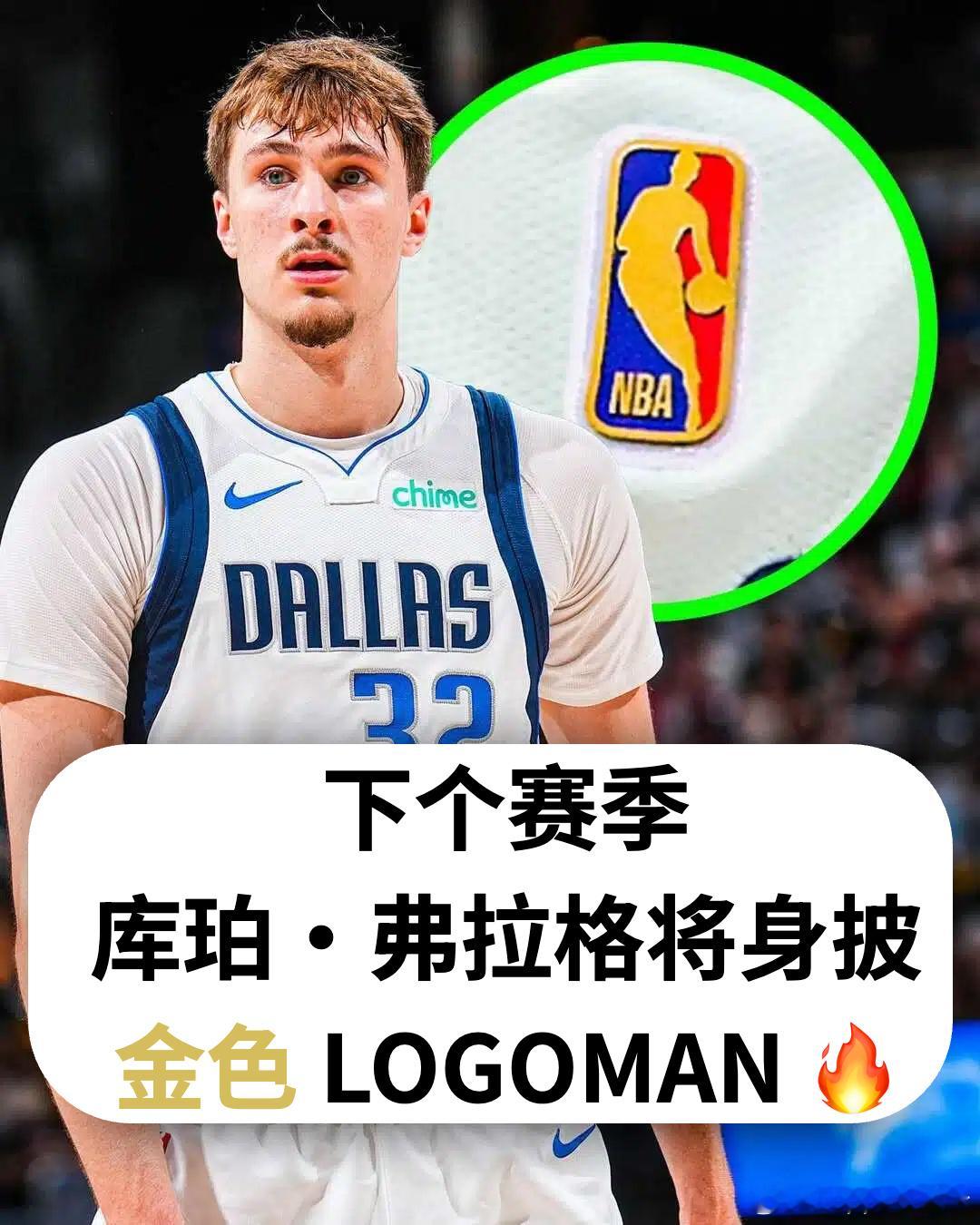 金色荣耀！ROY将身披 NBA「金色 LogoMan」出战下赛季🔥库珀·弗拉格