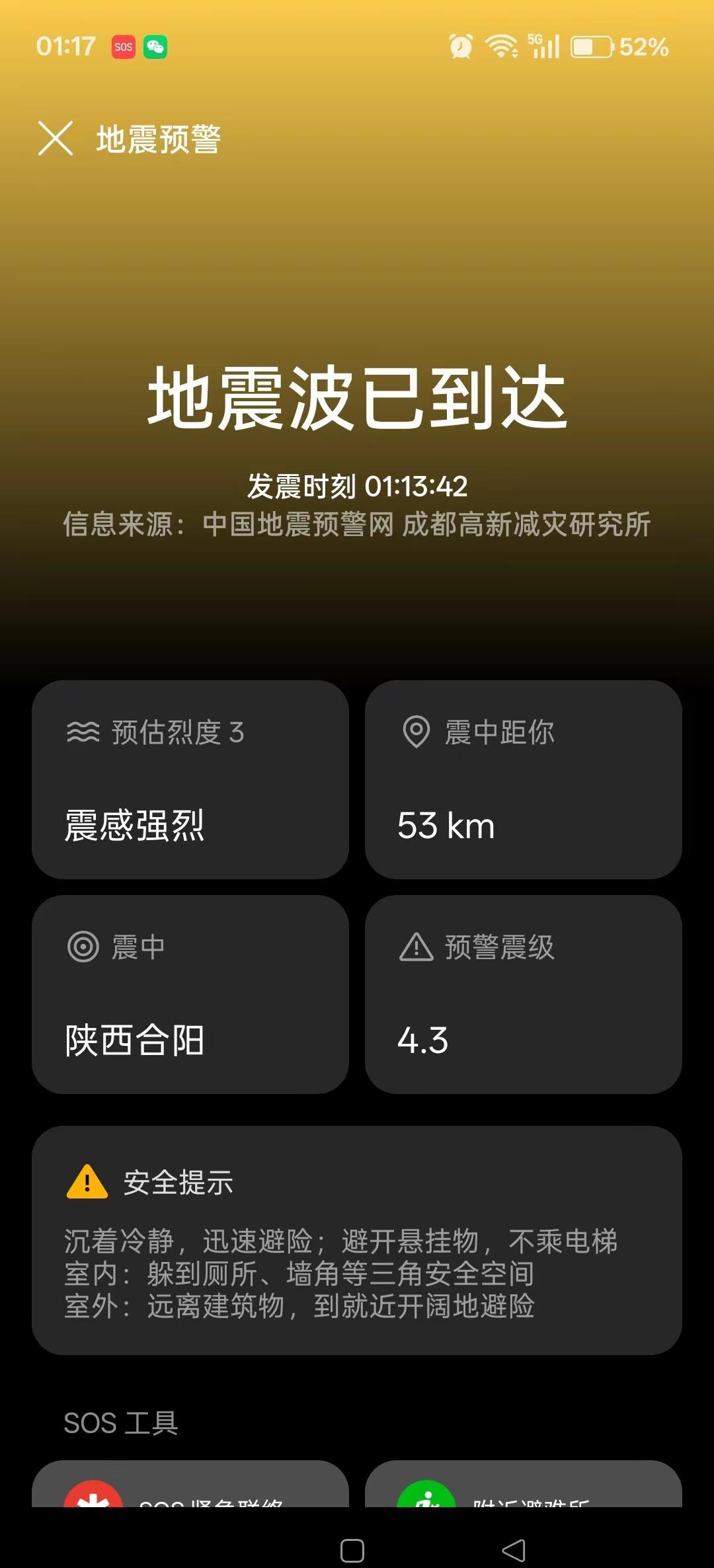 手机突然提示地震，看了下4.3级，手机关了继续睡😅