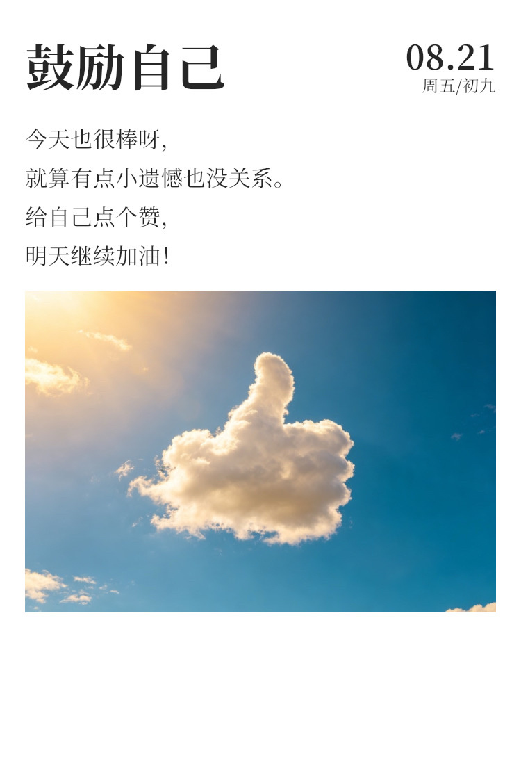 早安 ⛅每天早起打卡 勇敢地面对阳光，阴影自然都在身后。不必纠结过往的阴霾，也别