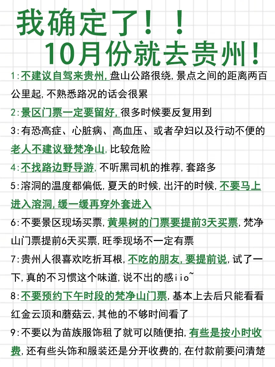 我确定了！！10月份就去贵州旅游