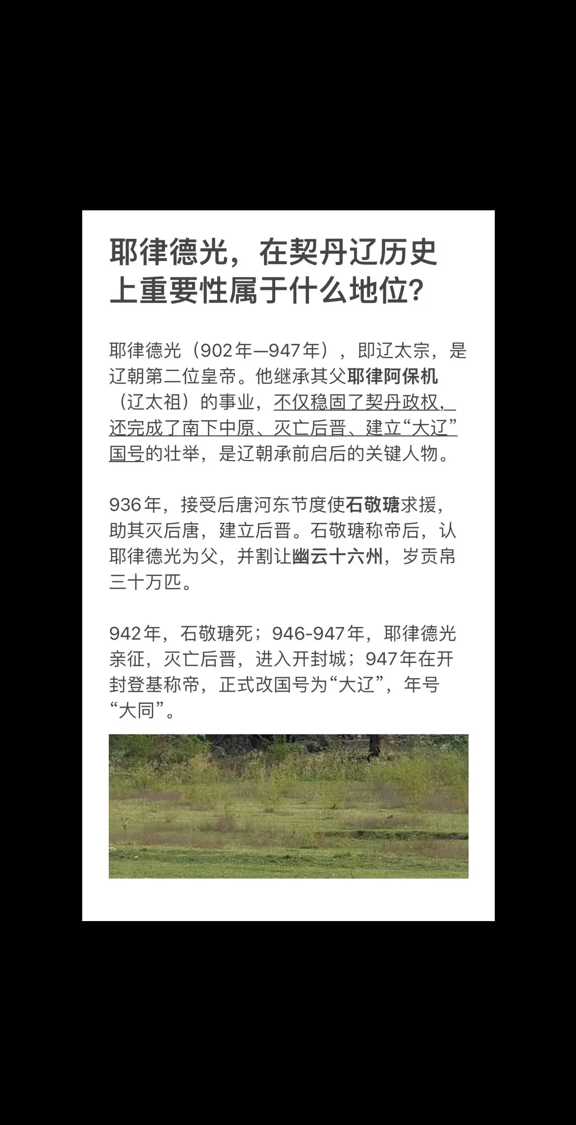 耶律德光，在契丹辽历史上重要性属于什么地位？