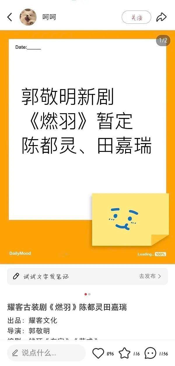 郭敬明新剧《燃羽》陈都灵，田嘉瑞？如果是真的希望是假的 ​​​