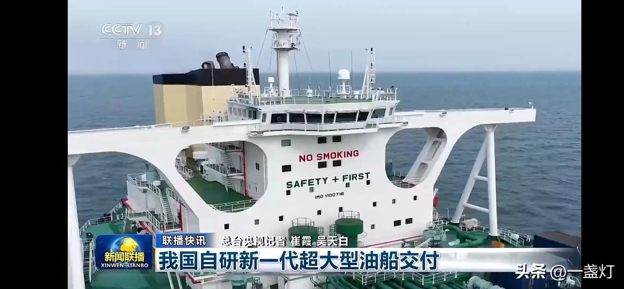 中国自主研发新一代超大型油船交付，海洋运输新篇章开启！三十余万吨的运量，能力棒棒