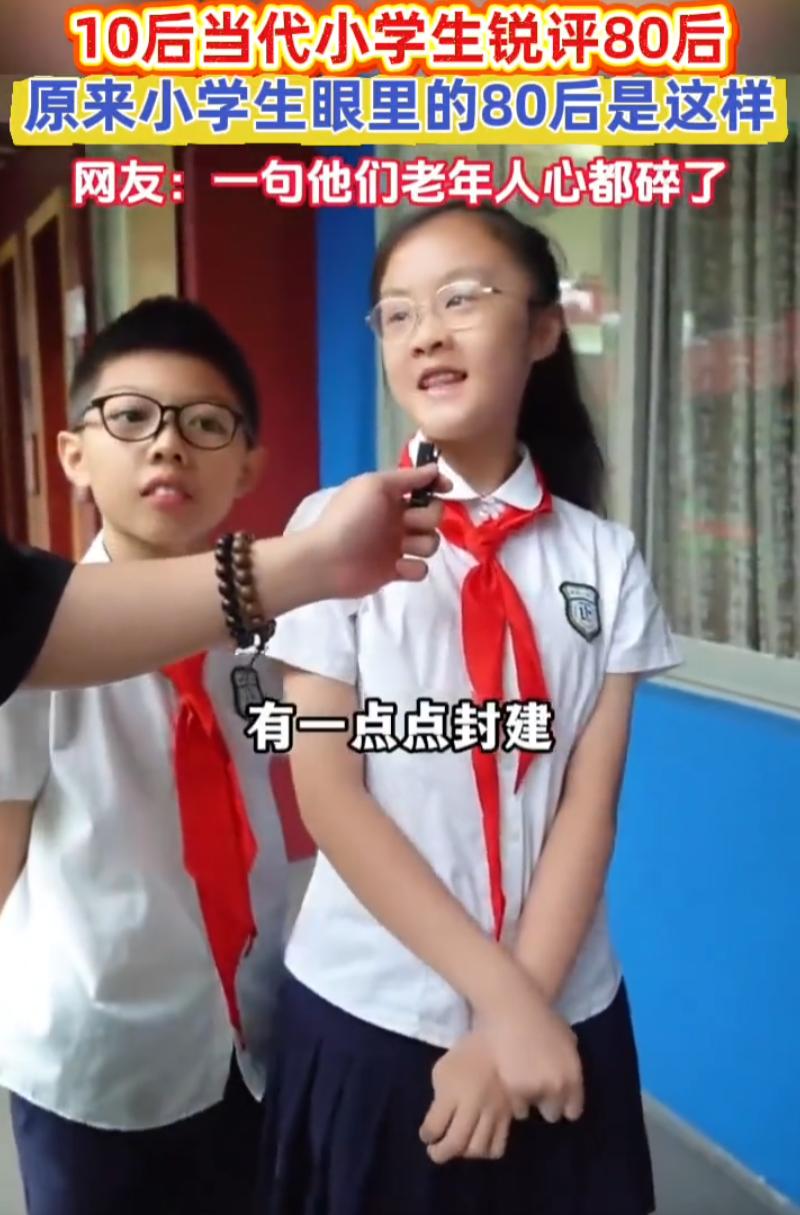 广东广州，一个主持人跑到小学里做采访，想听听10后的小朋友怎么看待80后这代人，