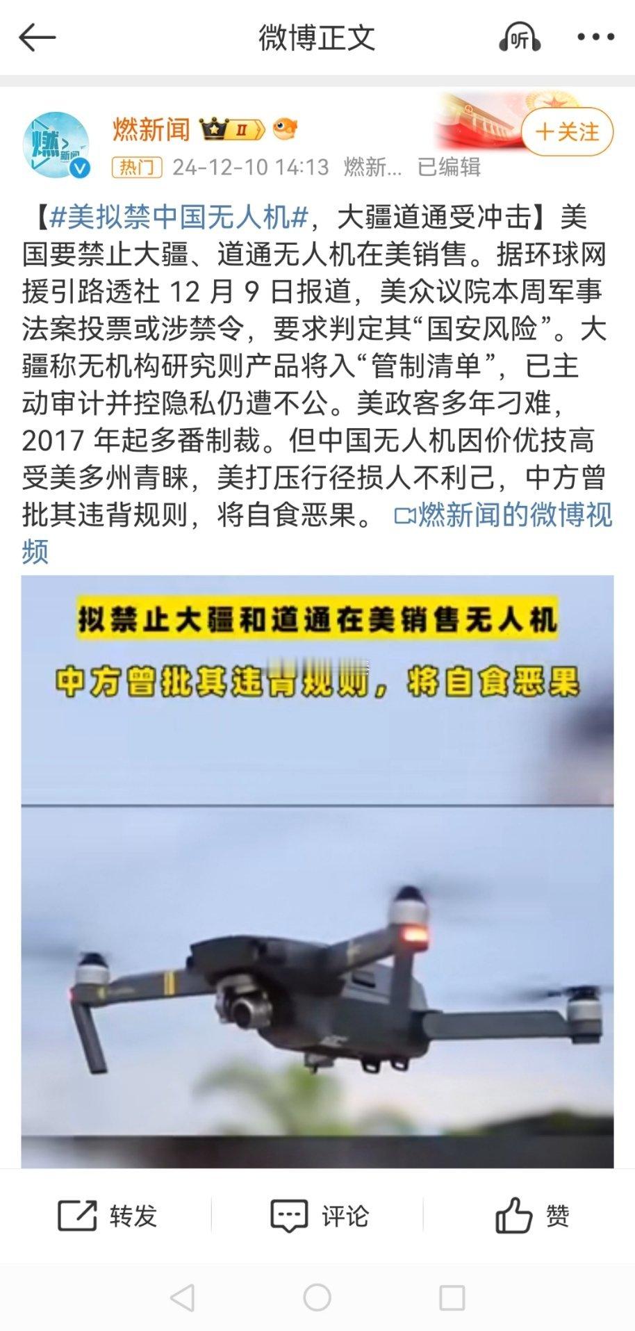 美拟禁中国无人机 美国禁了中国芯片，结果中国说不用了……美国要禁中国无人机？那中