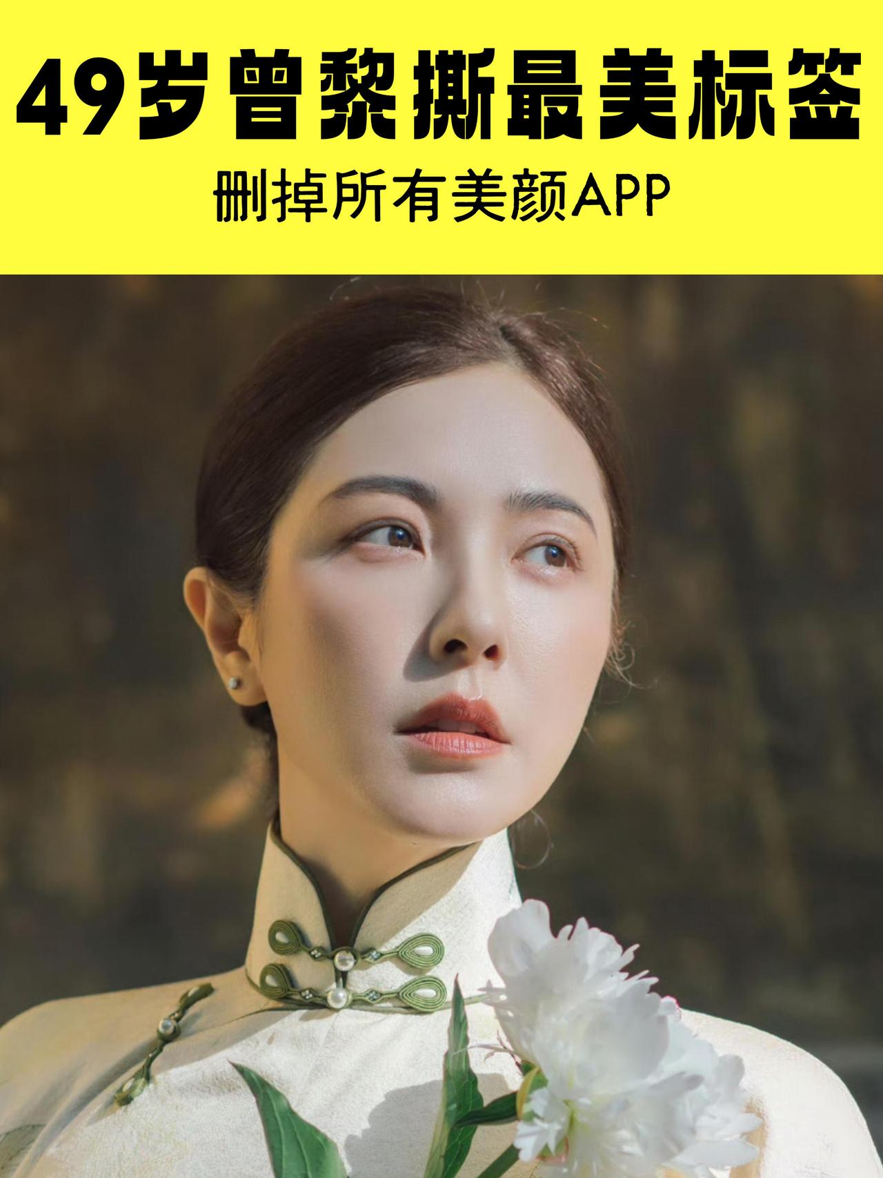 曾黎的演艺路途，是喧嚣演艺圈里一份少见的从容。身为中戏96级“八大金钗”里公认外