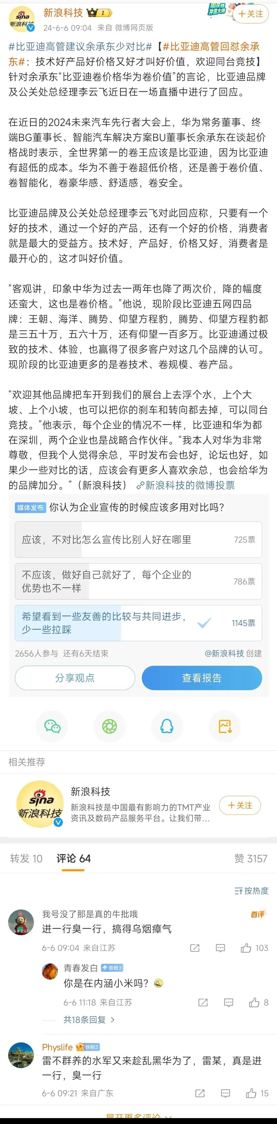 #比亚迪高管回怼余承东#我觉得李云飞说的很有道理，只要有一个好的产品，然后有一个