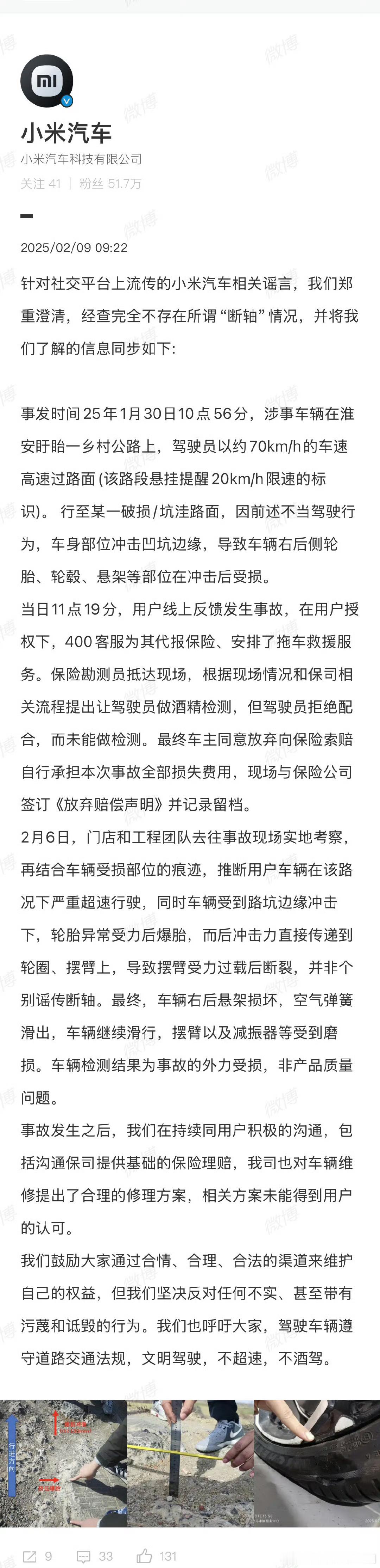 小米汽车澄清断轴谣言 抖音上看了维权车主的视频，可以说各种【离奇】要素拉满，开车