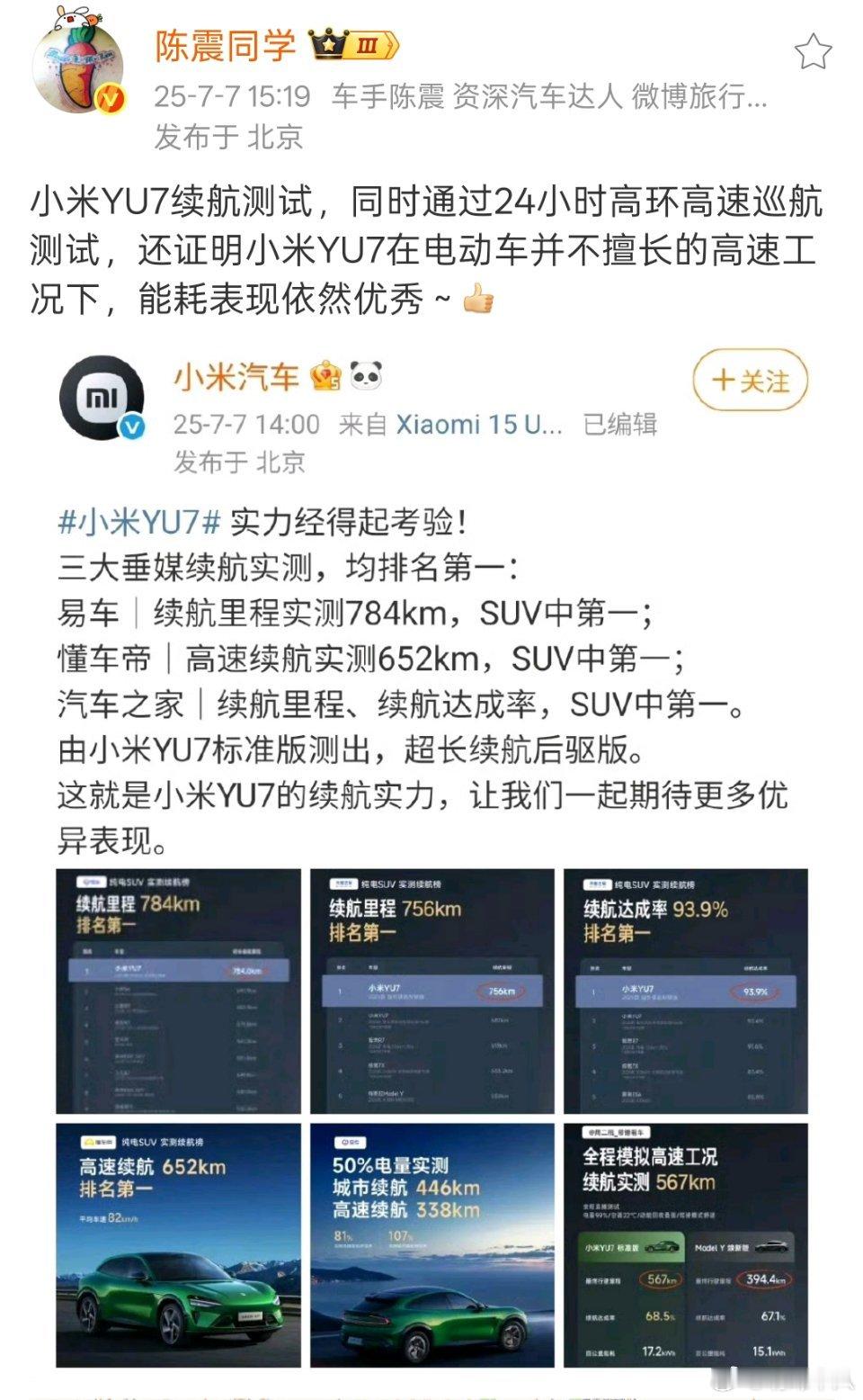 陈震夸小米YU7。 ​​​