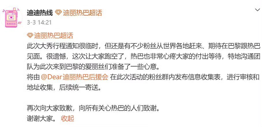 迪丽热巴补偿去巴黎的粉丝热巴太宠了