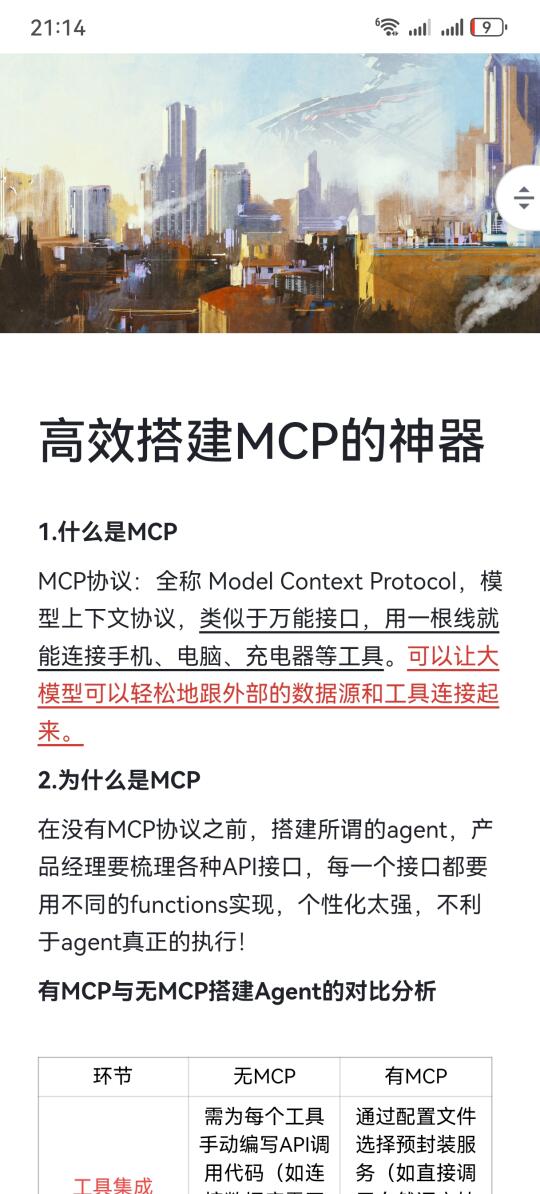 找到了一个高效搭建MCP的神器，仅需这几步