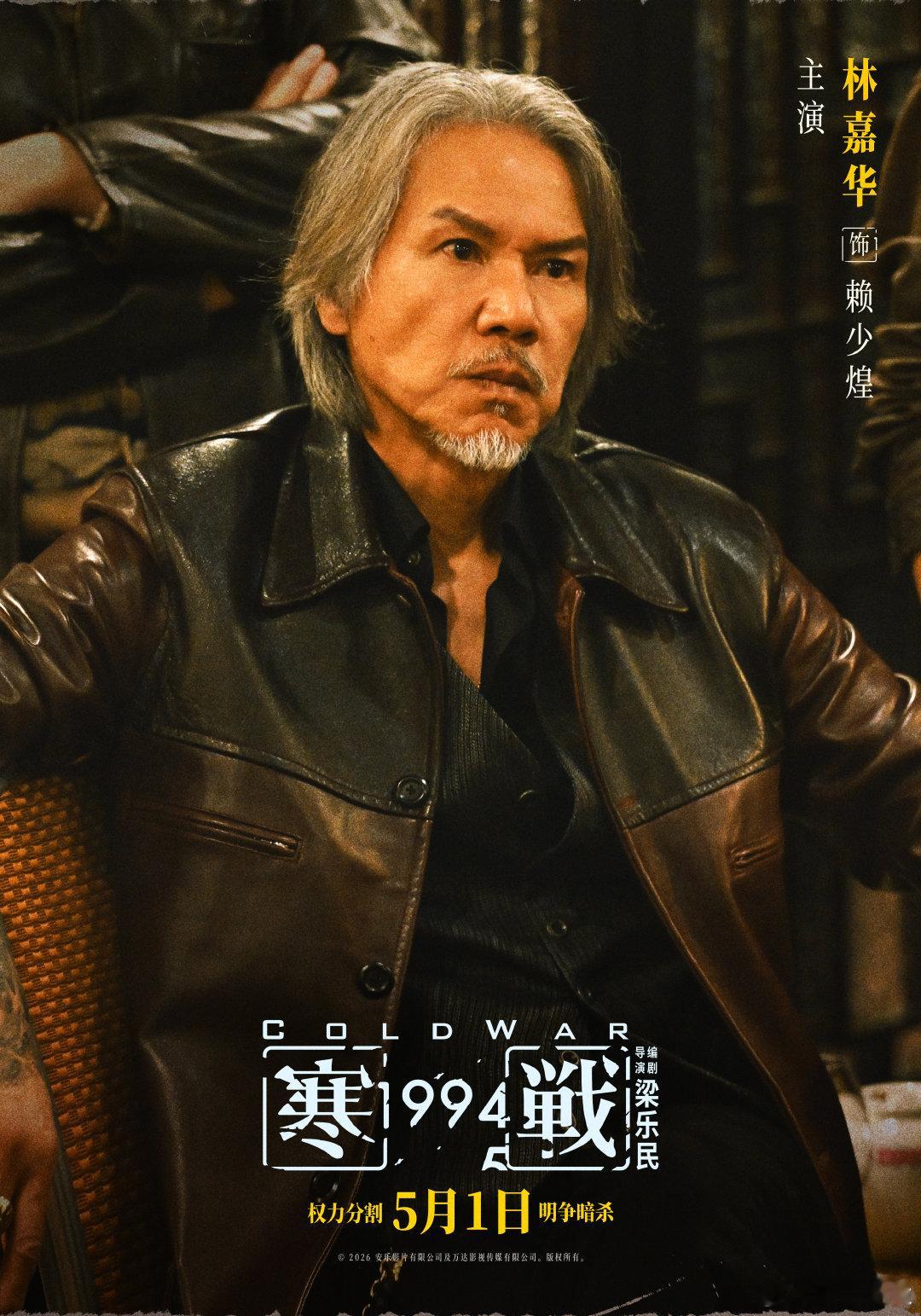 寒战1994全阵容曝光 顶配阵容强势集结，颜值与实力并存太惊艳！时隔十年回归，前